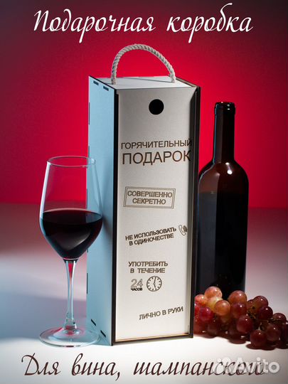 Коробка для Вина, винный бокс,подарочная упаковка