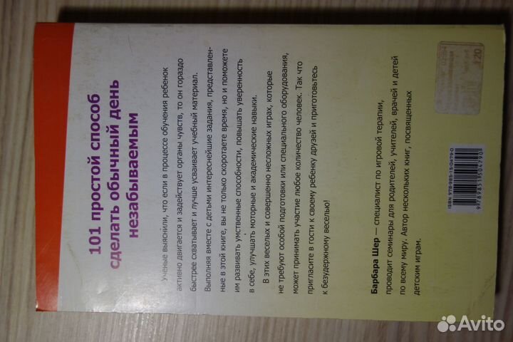 Книга 101 игра, развивающая интеллект Барбара Шер
