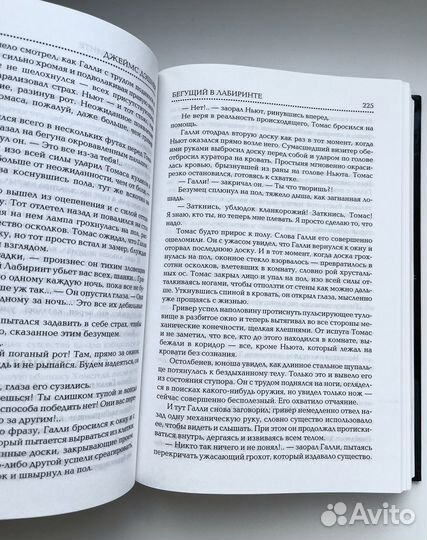 Книга трилогия Бегущий в лабиринте Джеймс Дэшнер