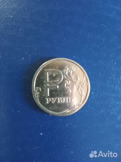 1 рубль 2014 г