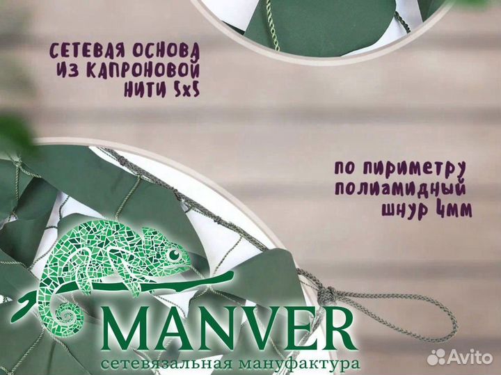 Маскировочная военная сетка от Manver