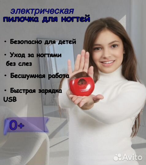 Электрическая пилочка для ногтей, триммер