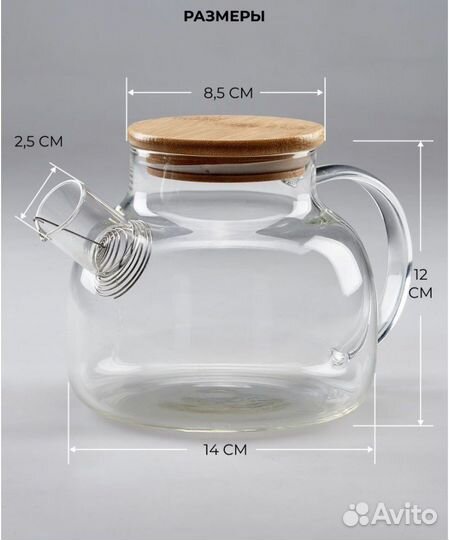 Чайник заварочный из жаропрочного стекла