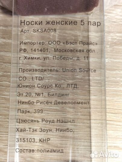 Капроновые носки