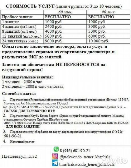 Тренер тхэквондо VI дан кикбоксинг муайтай