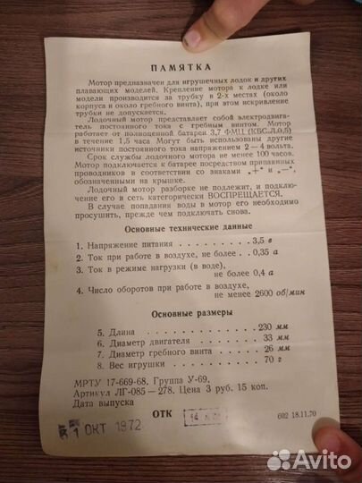 Лодочный мотор для моделирования СССР