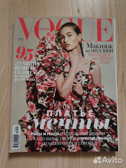 Vogue 2017 (март, апрель, май, июнь, октябрь) 5 шт