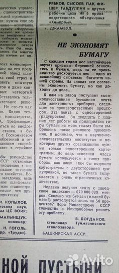 Газета Труд, 24.04. 1980 г