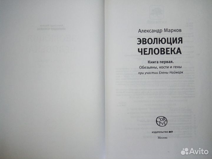 Эволюция человека. Рождение сложности