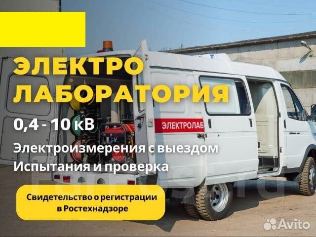 Электролаборатория, техпаспорт, измерения