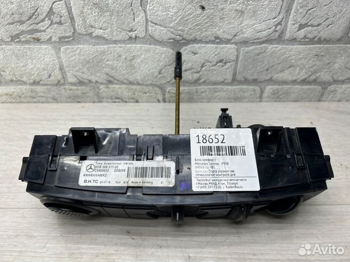 Блок комфорта Mercedes Sprinter W906