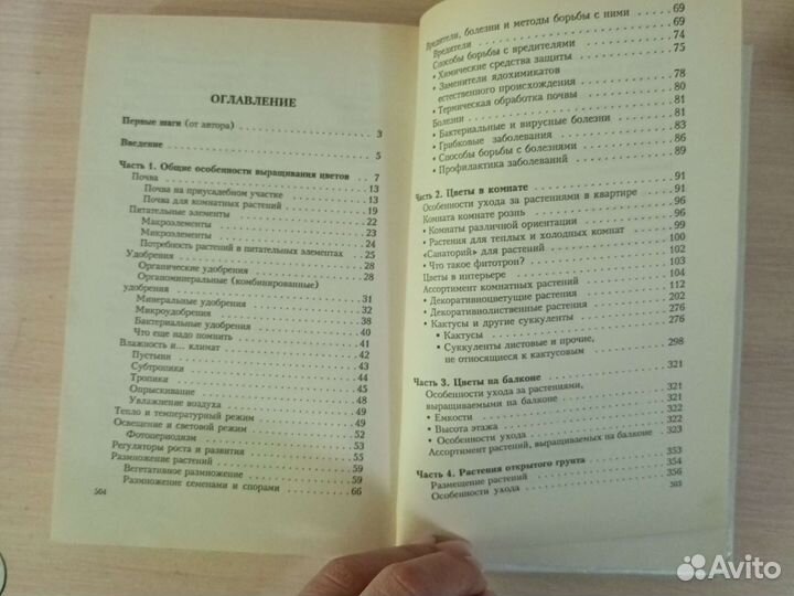 Книги по цветоводству