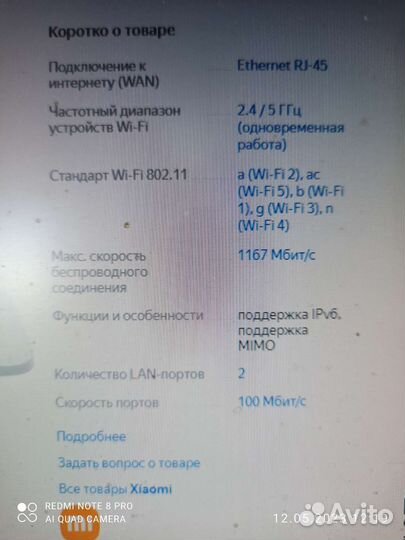Wifi роутер xiaomi AC 1200EU,белый