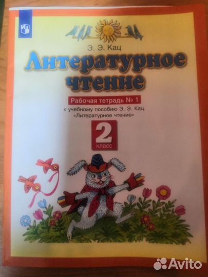 Спутник букваря, литературное чтение