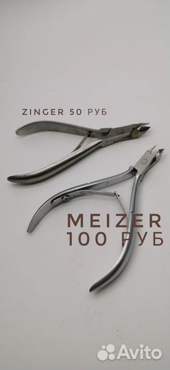 Инструменты для маникюра кусачки сталекс зингер