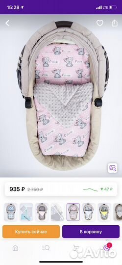 Комплект в коляску