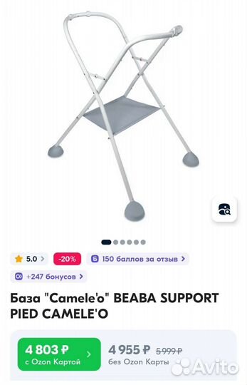 Beaba Camele'o Ванночка + подставка