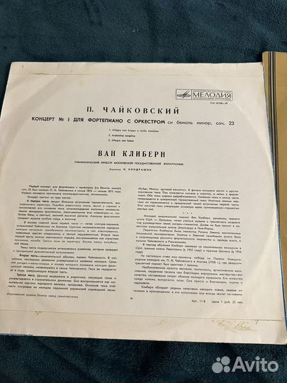 Грампластинка Чайковский