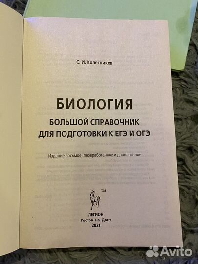 Справочник по биологии