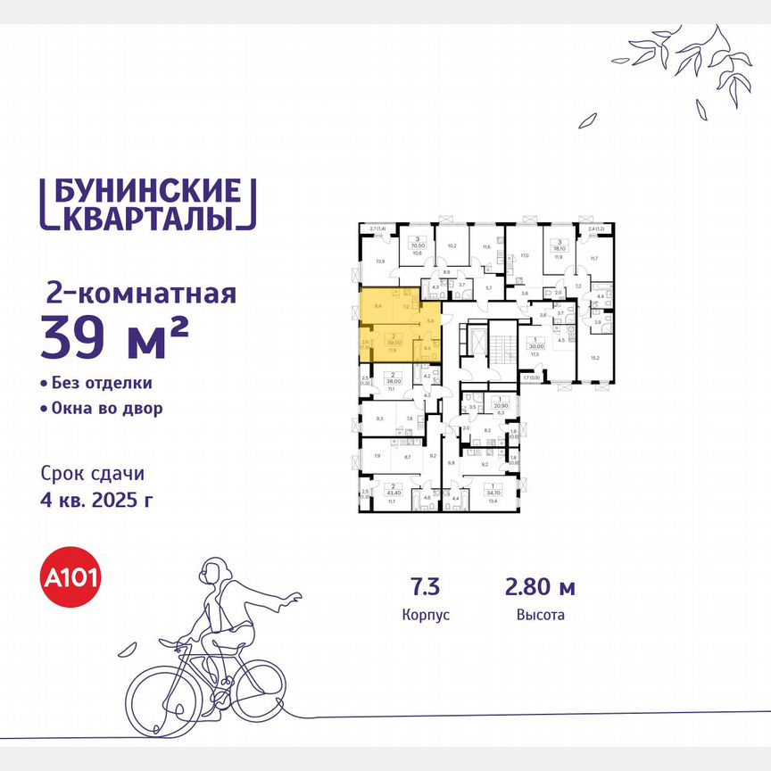 2-к. квартира, 39 м², 9/9 эт.