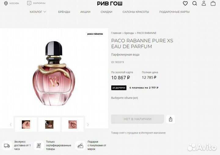 Paco Rabanne pure xs распив / отливант