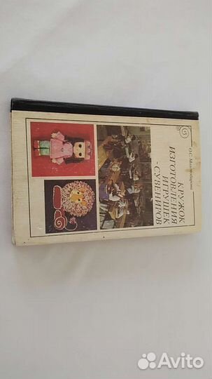 Книги по рукоделию, домоводству, вязанию, шитью, в