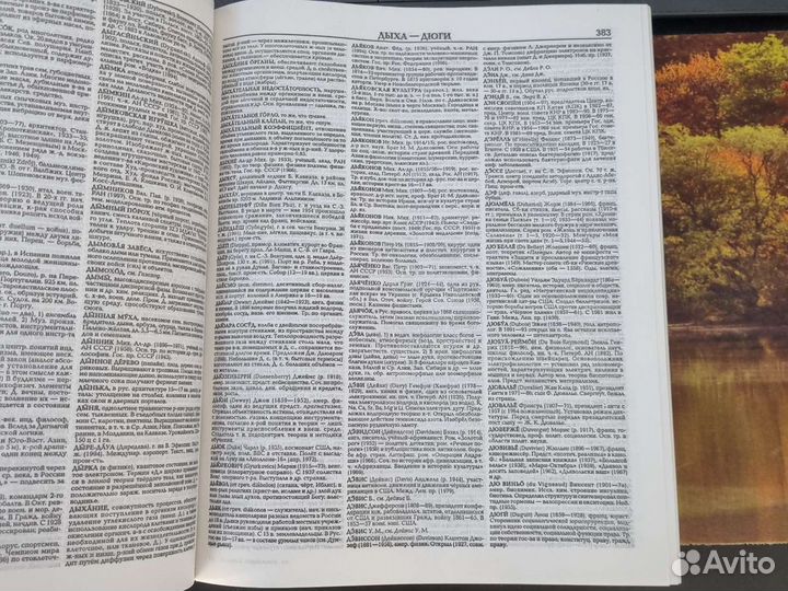 Большой энциклопедический словарь