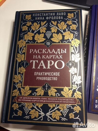 Книга про таро
