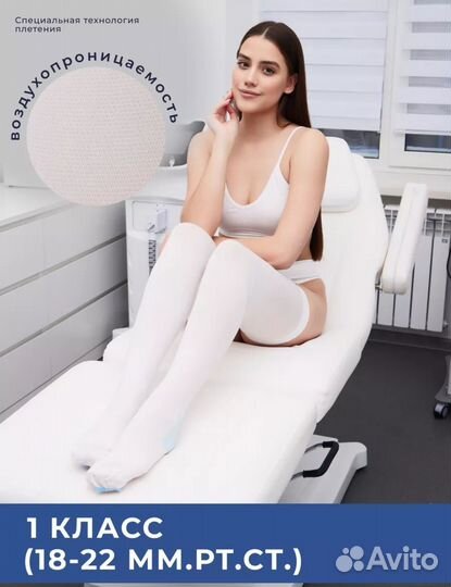 Компрессионные чулки 1 класс