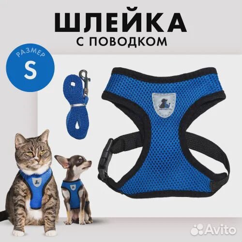 Шлейка для собак/кошек