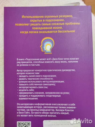 Подсознание может всё Джон Кехо