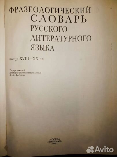 Фразеологический словарь