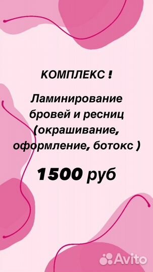 Ламинирование ресниц+ботокс+ окрашивание