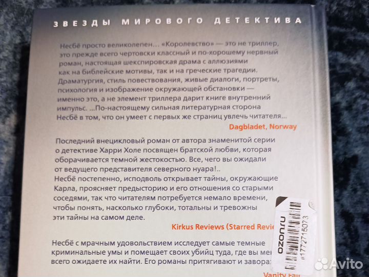 Ю Несбе Королевство