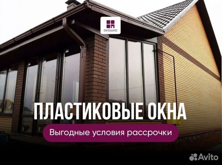 Пластиковые окна пвх