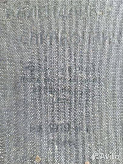 Старинный музыкальный Календарь-справочник 1919 г