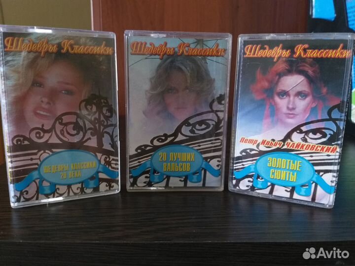 Аудиокассеты Классическая музыка