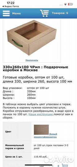 Короб подарочный 330*260*100