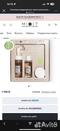 Набор Mixit крем, пенка, тоник