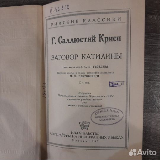 Гай Саллюстий Крисп. Заговор Катилини