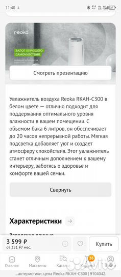 Увлажнитель воздуха Reoka