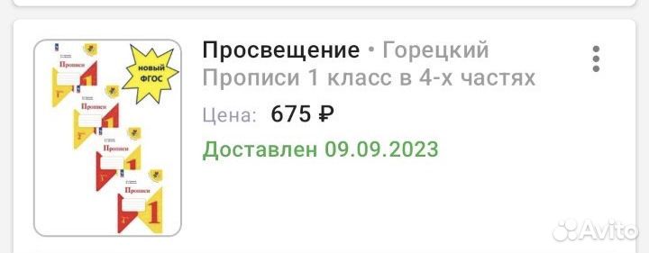 Продам прописи 2023