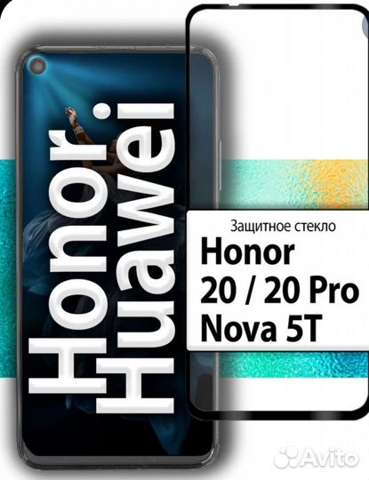 Защитное стекло для Honor 20 про