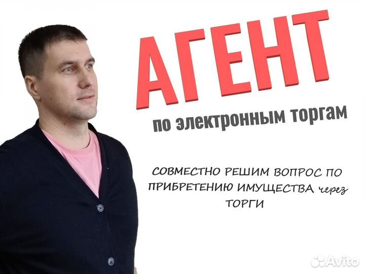 Агент на торгах. Конфискат Банкротство Должники
