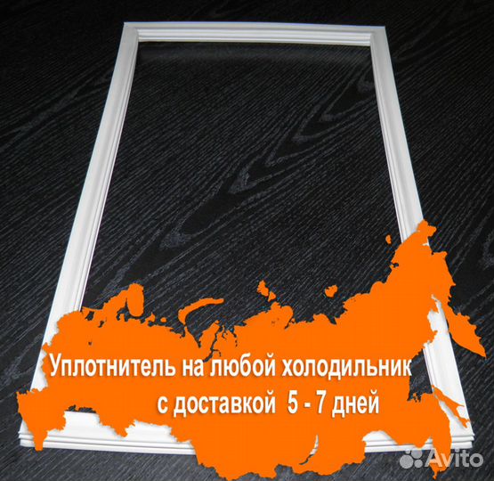 Резинка уплотнитель на дверь холодильника