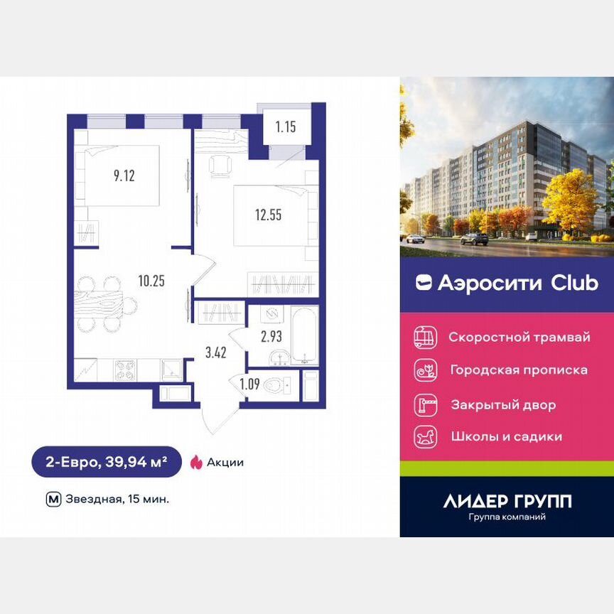 2-к. квартира, 39 м², 9/12 эт.