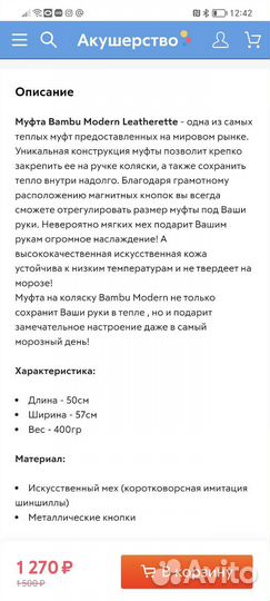 Муфта для рук на коляску