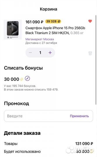 Бонусы сбермегамаркет до 195744 бонусов