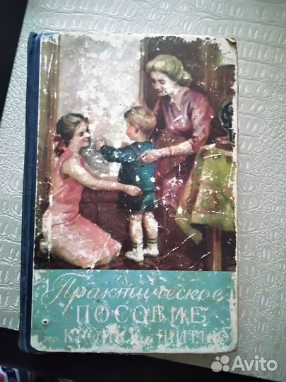 Книга пособие по кройке и шитью