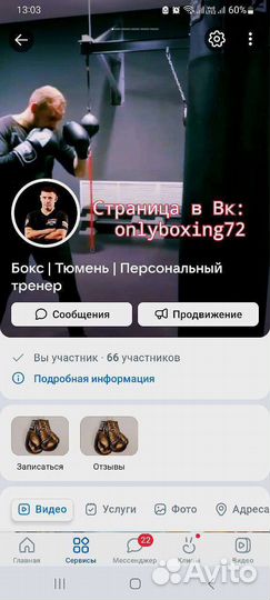 Набор в группу по боксу